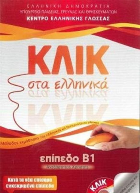 Cover for Klik sta Ellinika B1 - Book and audio download - Click on Greek B1 (Paperback Book) (2019)