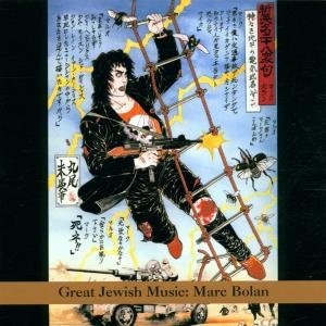 Cover for Marc Bolan · Great Jewish Music (CD) [Tribute edition] (1998)