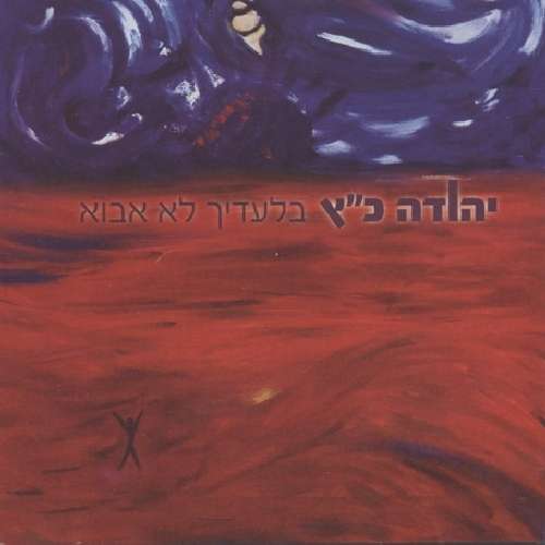 Cover for Yehuda Katz · I'm Not Coming Without You (CD) (2011)