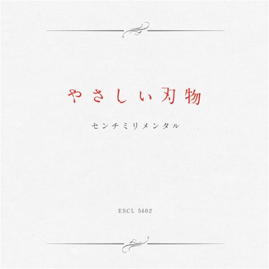 Cover for Centimillimental · Yasashii Hamono (CD) [Japan Import edition] (2021)