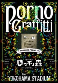 Cover for Porno Graffitti · Kobe.yokohama Romance Porno'14 -madowazu No Mori- Live in Yokohama Stadi (MDVD) [Japan Import edition] (2015)