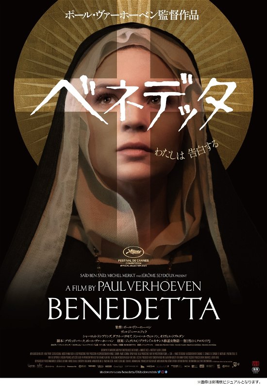 Cover for Virginie Efira · Benedetta (MDVD) [Japan Import edition] (2023)