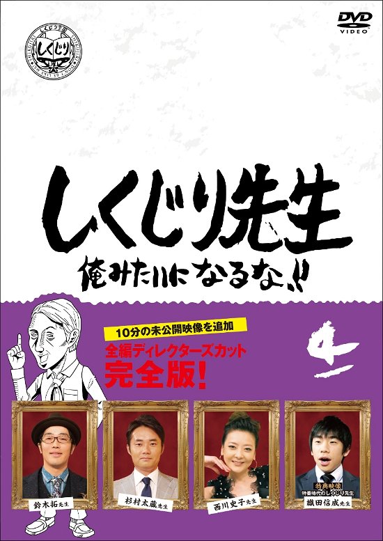 Cover for (Variety) · Shikujiri Sensei Ore Mitai Ni Naruna!! 4 (MDVD) [Japan Import edition] (2020)