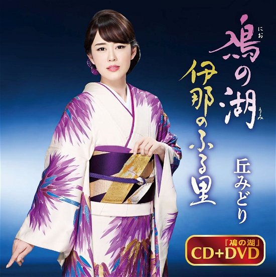 Cover for Oka Midori · Nio No Umi / Ina No Furusato (CD) [Japan Import edition] (2018)