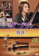 Cover for Shibutani Subaru · Double (MDVD) [Japan Import edition] (2007)