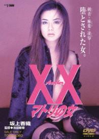 Cover for Sakagami Kaori · Another Xx Matori No Onna (MDVD) [Japan Import edition] (2015)