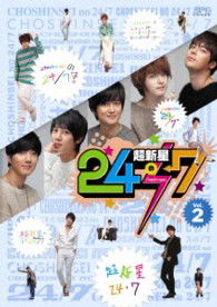 Cover for Choshinsei · Choshinsei No 24/7 Vol.2 (MDVD) [Japan Import edition] (2013)