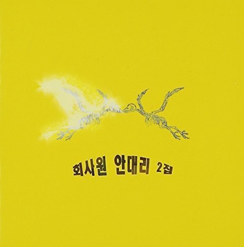 Vol. 2 - Hoisawon Andaeri - Musik - Mirrorball Music - 8809373226626 - 12. august 2014