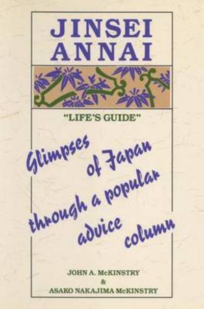 Cover for Mckisty · Jinsei Annai (Hardcover bog) (1991)