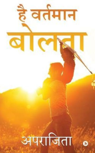 Cover for Aprajita · Hai Vartman Bolta (Paperback Book) (2018)