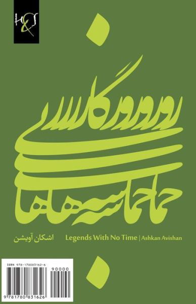 Cover for Ashkan Avishan · Legends with No Time: Hemase-haye Bi Roozgar (Paperback Book) [Persian edition] (2012)