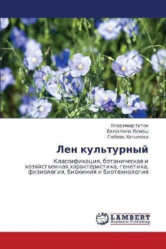 Cover for Lyubov' Khotyleva · Len Kul'turnyy: Klassifikatsiya, Botanicheskaya I Khozyaystvennaya Kharakteristika, Genetika, Fiziologiya, Biokhimiya I Biotekhnologiya (Pocketbok) [Russian edition] (2012)