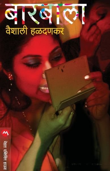 Cover for Vai??l? Ha?ada?akara · B?rab?l? (Book) [Pratham?vr?tt?. edition] (2013)