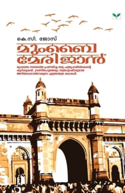 Cover for K Jose C · Mumbai Meri Jan (Paperback Book) (2015)