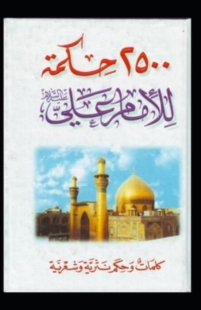 2,500 Adages Of Imam Ali - Ali - Bøger - Independently Published - 9798736236626 - 11. april 2021