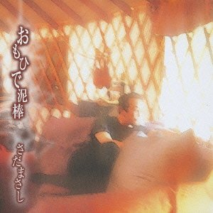 Cover for Masashi Sada · Omohide Dorobo -price Down Rei (CD) [Japan Import edition] (2004)