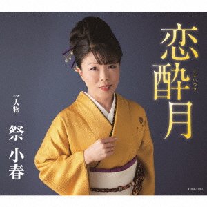 Cover for Matsuri Koharu · Koyoi Zuki (CD) [Japan Import edition] (2017)
