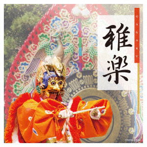 Cover for (Traditional Music) · Gagaku (CD) [Japan Import edition] (2017)