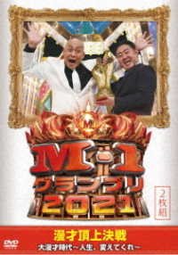 Cover for (Variety) · M1 Grand Prix 2021 (Great Manzai Era) (MDVD) [Japan Import edition] (2022)