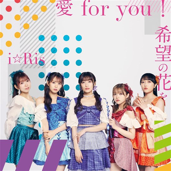 Cover for I Ris · Ai for You! / Kibou No Hana Wo (CD) [Japan Import edition] (2024)