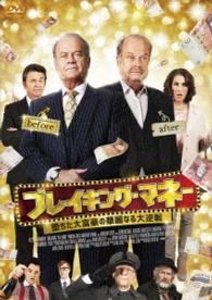 Cover for Kelsey Grammer · Breaking the Bank (MDVD) [Japan Import edition] (2016)
