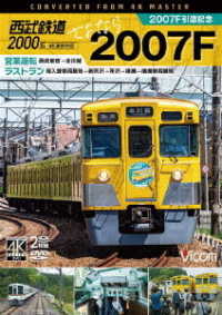 Seibutetsudou 2000 Kei Sayonara 2007f 4k Satsuei Sakuhin 2007f Intai Kinen Eigyo - (Railroad) - Music - VICOM CO. - 4932323384627 - July 21, 2022