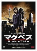 Cover for Sam Worthington · Macbeth (MDVD) [Japan Import edition] (2008)