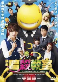 Cover for Yamada Ryosuke · Eiga Assassination Classroom Standard Edition (MDVD) [Japan Import edition] (2015)