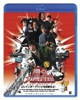 Cover for Oda Yuji · Odoru Dai Sousasen the Movie 2 Rainbow Bridge Wo Fuusa Seyo! (MBD) [Japan Import edition] (2010)