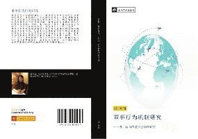 Cover for Wei · Dong Shi Xing Wei Ji Zhi Yan Jiu (Bog)