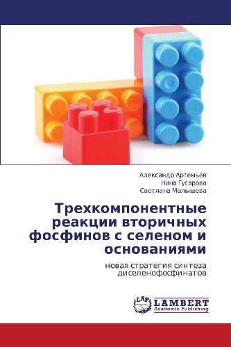 Cover for Svetlana Malysheva · Trekhkomponentnye Reaktsii Vtorichnykh Fosfinov S Selenom I Osnovaniyami: Novaya Strategiya Sinteza Diselenofosfinatov (Paperback Book) [Russian edition] (2012)