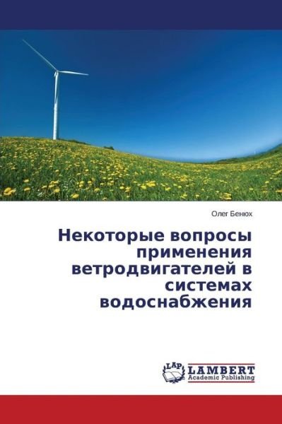 Cover for Benyukh Oleg · Nekotorye Voprosy Primeneniya Vetrodvigateley V Sistemakh Vodosnabzheniya (Pocketbok) (2015)