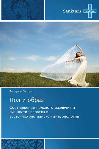 Cover for Ekaterina Khitruk · Pol I Obraz: Sootnoshenie Polovogo Razlichiya I Sushchnosti Cheloveka V Vostochnokhristianskoy Antropologii (Paperback Book) [Russian edition] (2013)