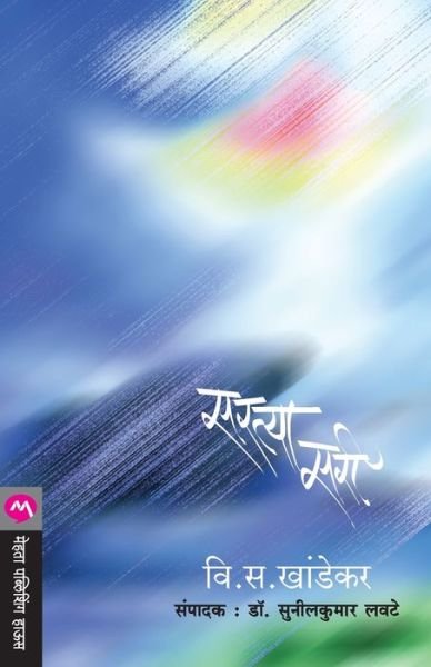 Cover for V S Khandekar · Sartya Sari (Paperback Book) (2003)