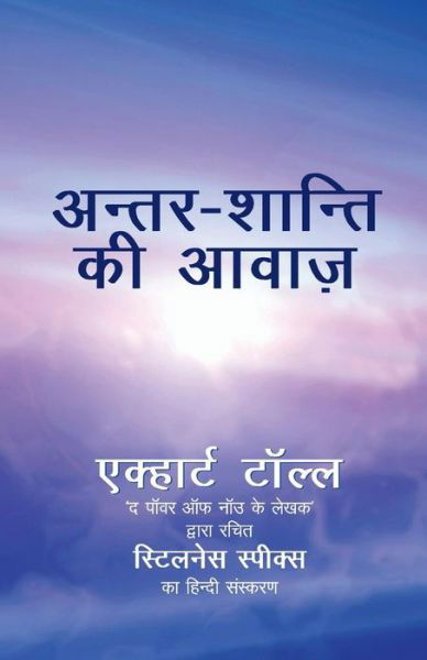 Antar Shanti Ki Awaaz - Eckhart Tolle - Boeken - Yogi Impressions Books Pvt Ltd - 9788188479627 - 18 oktober 2016