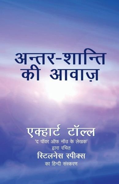 Antar Shanti Ki Awaaz - Eckhart Tolle - Bøger - Yogi Impressions Books Pvt Ltd - 9788188479627 - 18. oktober 2016