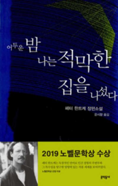 On a Dark Night I Left My Silent House - Peter Handke - Bücher - Munhak Dongnae - 9788982813627 - 31. Januar 2001