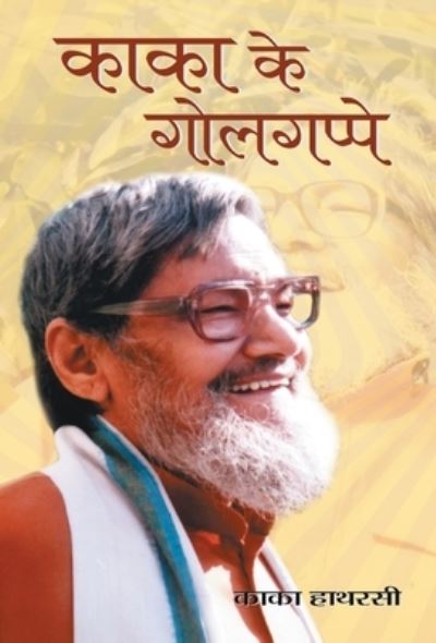 Cover for Kaka Hathrasi · Kaka Ke Kartoos (Book) (2005)