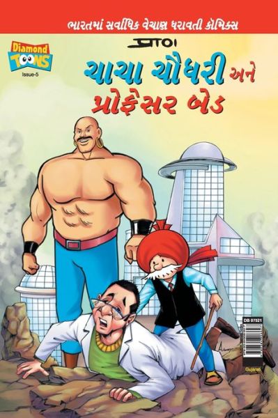 Cover for Pran's · Chacha Chaudhary and Professor Bad (Gujarati) (Paperback Book) (2020)