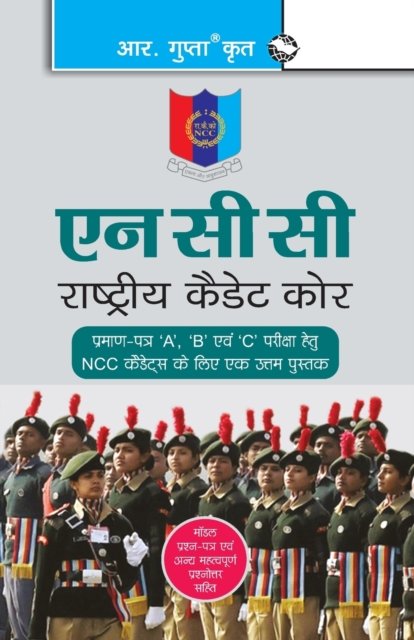 Cover for R K Gupta · Ncc (Paperback Book) (2020)