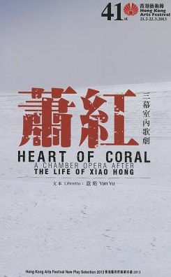 Cover for Yan Yu · Heart of Coral - A Chamber Opera After the Life of Xiao Hong (Paperback Book) (2013)