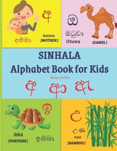 Cover for Mamma Margaret · SINHALA Alphabet Book for Kids: SINHALA VOWELS Letter Tracing Workbook with English Translations and Pictures 54 Pages 13 SINHALA VOWELS Pictures n Words English Translations 4 pages per alphabet for practicing Alphabets with directions to write (Pocketbok) (2021)