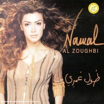 Cover for Nawal Al Zoughbi · Toul Omry (CD)