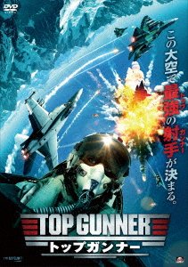 Cover for Eric Roberts · Top Gunner (MDVD) [Japan Import edition] (2020)