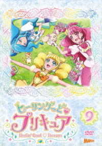 Cover for Todo Izumi · Healin` Good Precure Vol.9 (MDVD) [Japan Import edition] (2017)