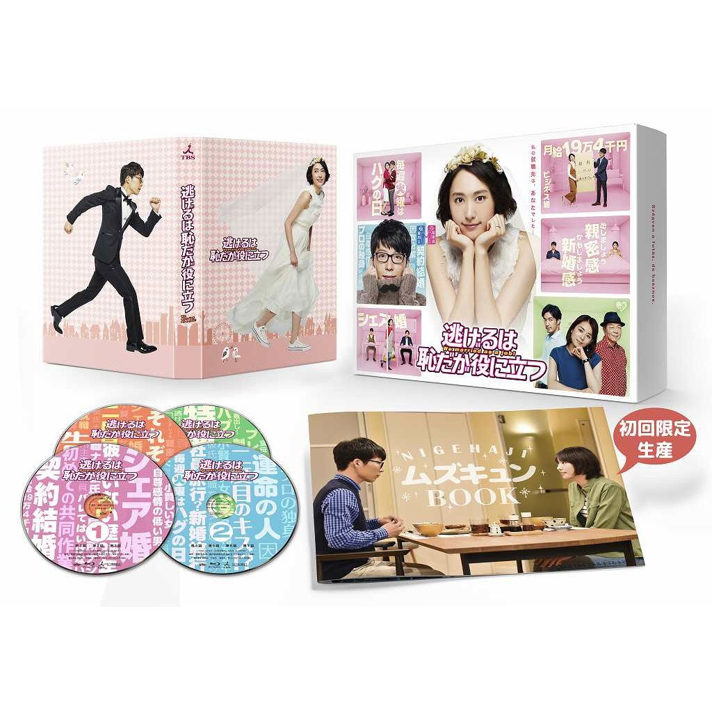 We Married As a Job! Blu-ray Box Japan Import edition