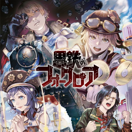 Cover for (Drama Audiobooks) · Nijisanji Voice Drama -Steam Punk- [Kurogane No Folklore] (CD) [Japan Import edition] (2021)