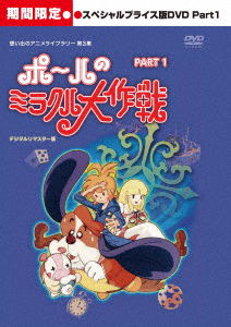 Cover for Tatsunoko Production Kikak · Paul No Miracle Daisakusen Special Price Ban Part 1 &lt;limited&gt; (MDVD) [Japan Import edition] (2018)