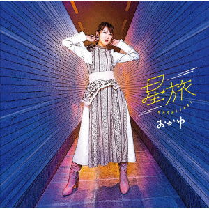 Okayu · Hoshitabi (CD) [Japan Import edition] (2021)