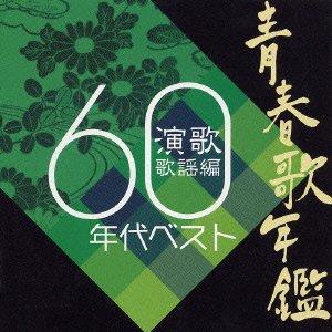 Cover for Seisyunutanankan Enkakayouhen (CD) [Japan Import edition] (2004)
